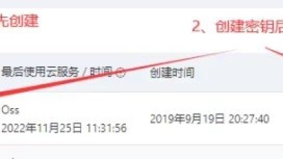 阿里云密钥与oss空间设置说明图片