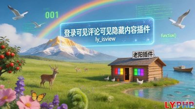 登录可见评论可见隐藏内容插件图片