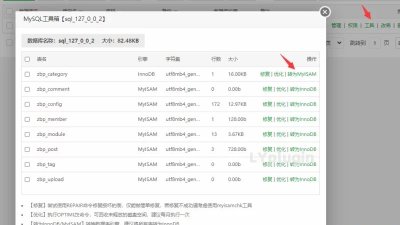关于mysql数据库的数据表建议大家不要使用innodb引擎图片