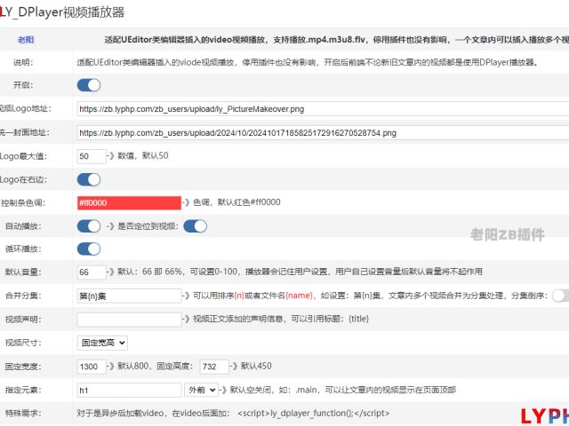 DPlayer视频播放器
