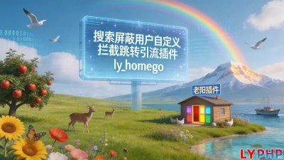 搜索屏蔽用户自定义拦截跳转引流插件图片