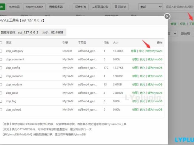 关于mysql数据库的数据表建议大家不要使用innodb引擎，建议使用myisam引擎