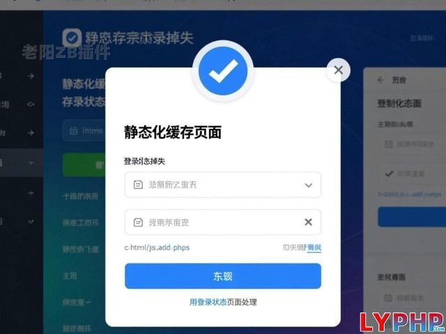静态化缓存页面用户登录状态掉失