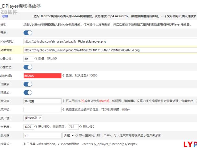 DPlayer视频播放器