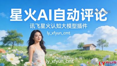 讯飞星火认知大模型插件图片