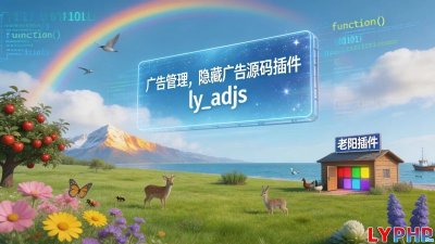 隐藏广告源码插件图片