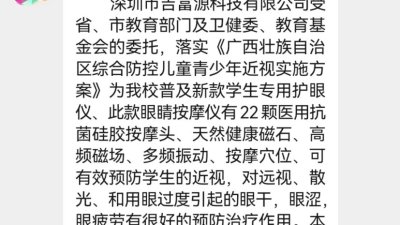 是为了回收手机电脑还是为了学生的眼睛好图片