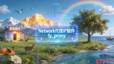 Network代理IP插件图片