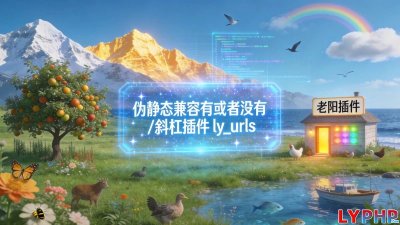 伪静态兼容有或者没有图片