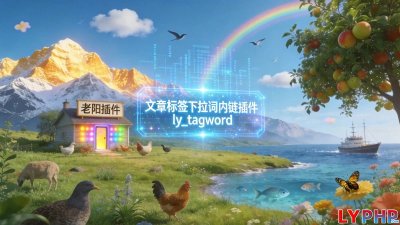 文章标签下拉词内链插件图片