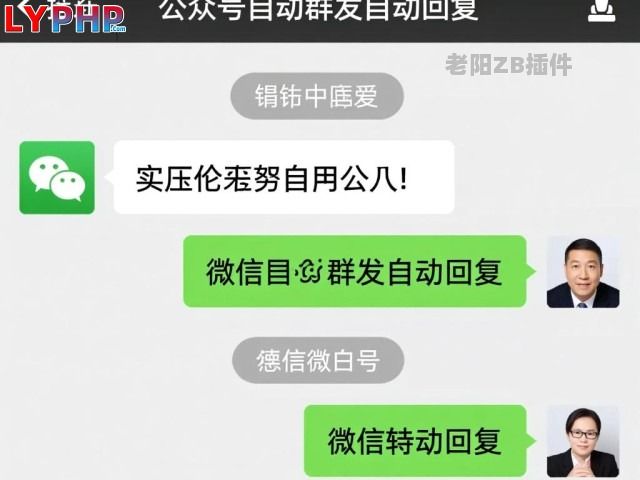 微信公众号自动群发自动回复插件