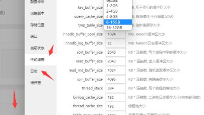 宝塔mysql数据库基本的默认优化方案设置