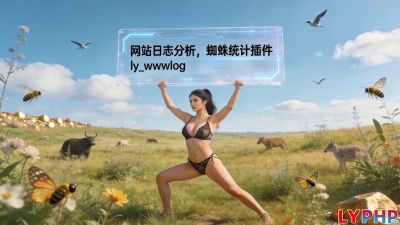 网站日志分析图片