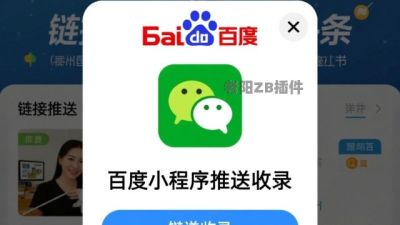 百度神马必应头条微信百度小程序推送收录插件图片