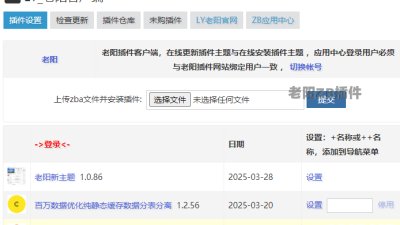 ZBlogPHP插件安装与管理插件图片