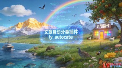 文章自动分类插件图片