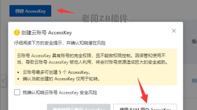 阿里云使用 RAM 创建用户 AccessKey 设置权限说明图片