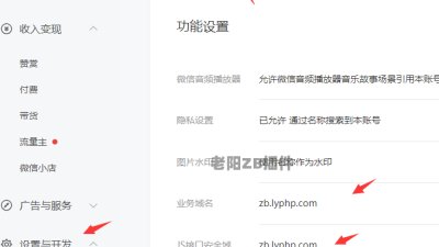 微信支付的微信公众号设置信息图片