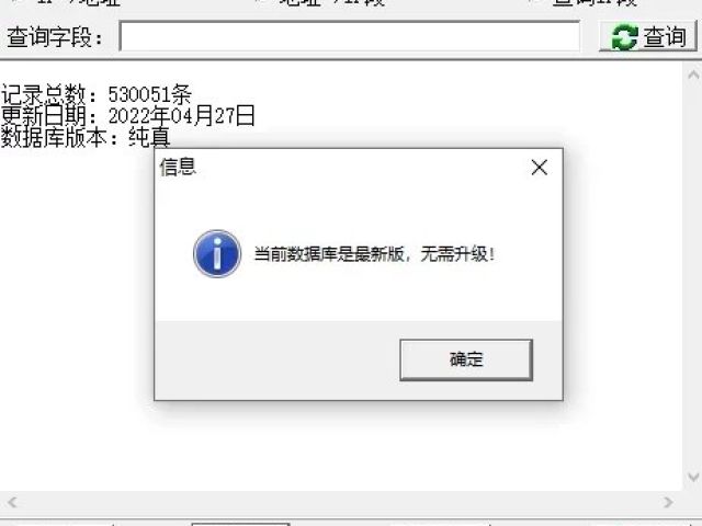 纯真IP改版了，开启全球IP地理位置API收费模式，免费的纯真IP地址数据库不能更新了
