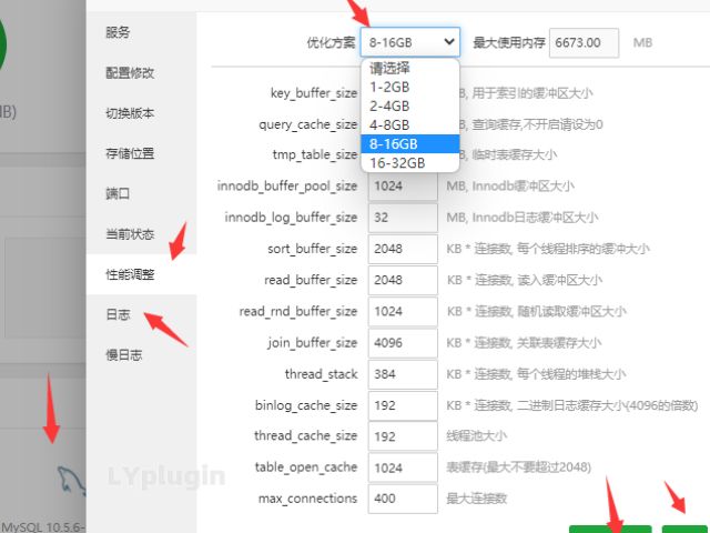 宝塔数据库基本的默认优化方案设置