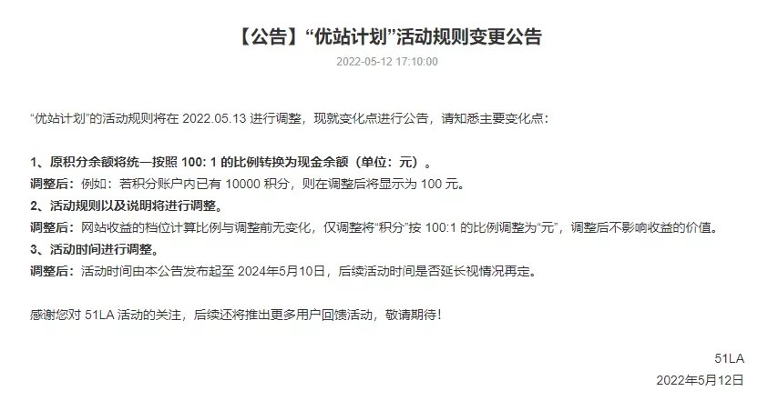 2、51LA统计的优站计划活动规则又改了 - 老阳插件