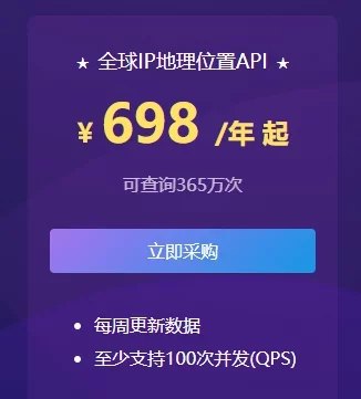 2、纯真IP改版了,开启全球IP地理位置API收费模式,免费的纯真IP地址数据库不能更新了 - 老阳插件