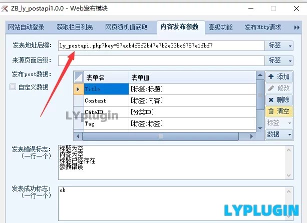 3、zblog火车头免登录发布模块 - 老阳插件