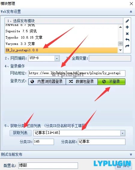 4、zblog火车头免登录发布模块 - 老阳插件