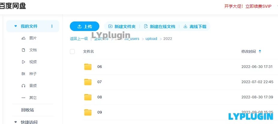 3、百度网盘备份附件,上传的附件都自动异步备份到百度网盘 - 老阳插件