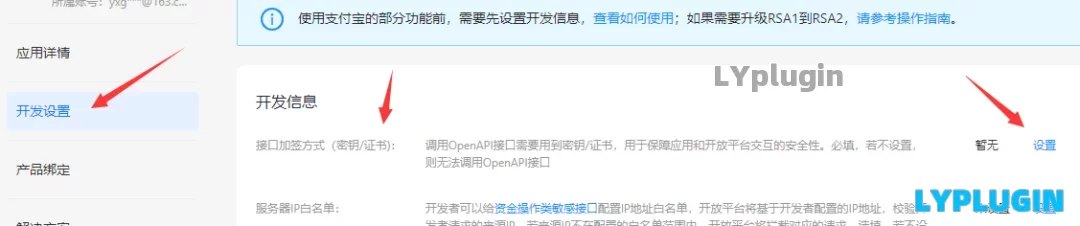 3、收银台，支付宝[网页应用]，支付宝当面付电脑支付手机支付收款应用教程 - 老阳插件