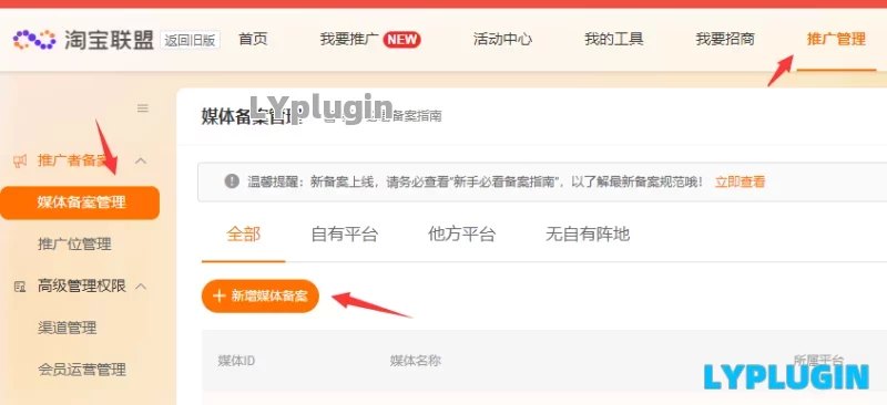 1、淘宝客插件，淘宝联盟的联盟 Pid，联盟 Key，联盟 Secret，联盟应用权限说明 - 老阳插件