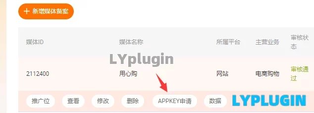 2、淘宝客插件,淘宝联盟的联盟 Pid,联盟 Key,联盟 Secret,联盟应用权限说明 - 老阳插件