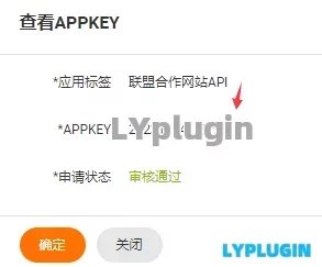 6、淘宝客插件,淘宝联盟的联盟 Pid,联盟 Key,联盟 Secret,联盟应用权限说明 - 老阳插件