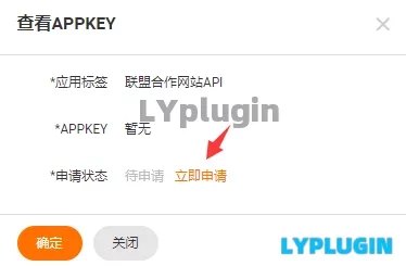 3、淘宝客插件,淘宝联盟的联盟 Pid,联盟 Key,联盟 Secret,联盟应用权限说明 - 老阳插件