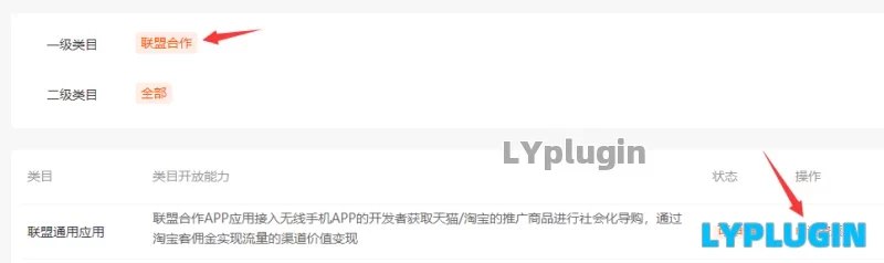 5、淘宝客插件,淘宝联盟的联盟 Pid,联盟 Key,联盟 Secret,联盟应用权限说明 - 老阳插件