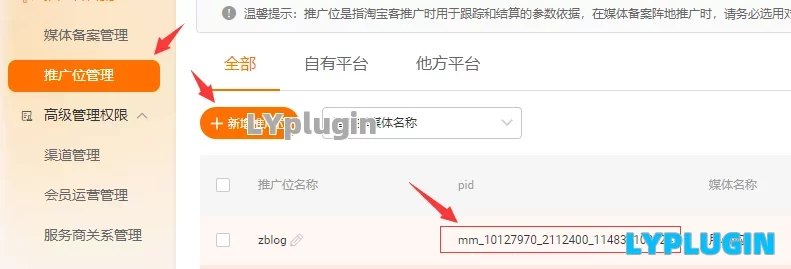 8、淘宝客插件,淘宝联盟的联盟 Pid,联盟 Key,联盟 Secret,联盟应用权限说明 - 老阳插件