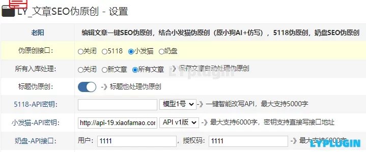 2、文章SEO伪原创 - 老阳插件