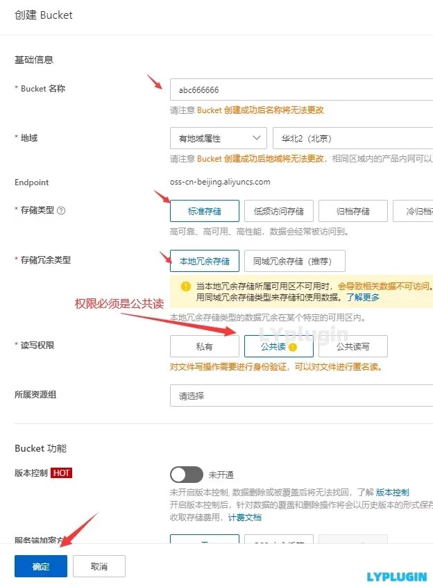 2、OSS对象存储，阿里云密钥与oss空间设置说明 - 老阳插件
