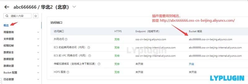 3、OSS对象存储，阿里云密钥与oss空间设置说明 - 老阳插件