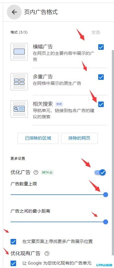 3、投放谷歌adsense广告，增加点击率增加收入的必要设置 - 老阳插件