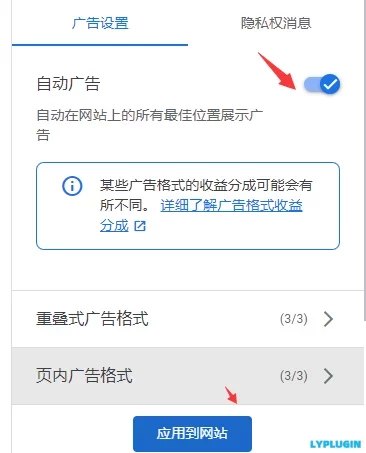 4、投放谷歌adsense广告，增加点击率增加收入的必要设置 - 老阳插件