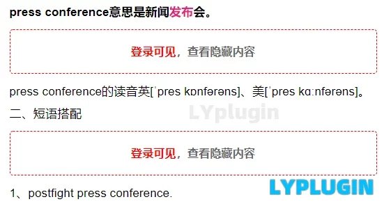 3、登录可见评论可见隐藏内容 - 老阳插件