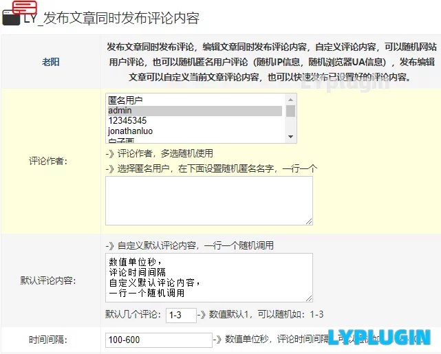 2、发布文章同时发布评论内容 - 老阳插件