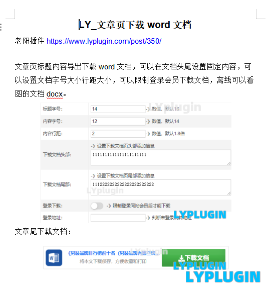 4、文章页导出word文档下载 - 老阳插件