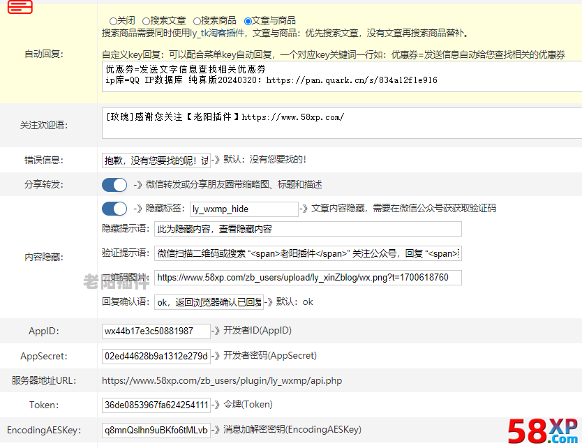3、微信公众号自动群发自动回复 - 老阳插件