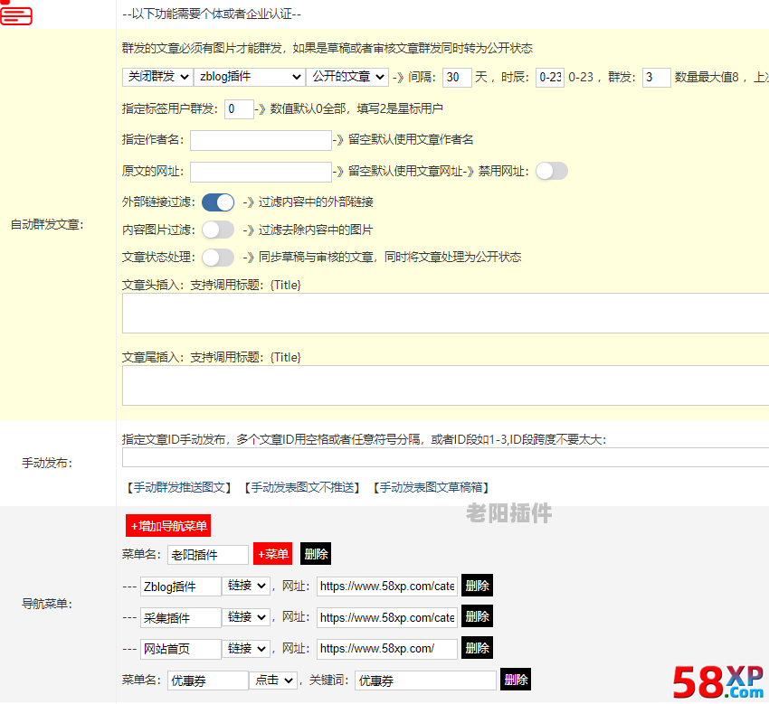 4、微信公众号自动群发自动回复 - 老阳插件
