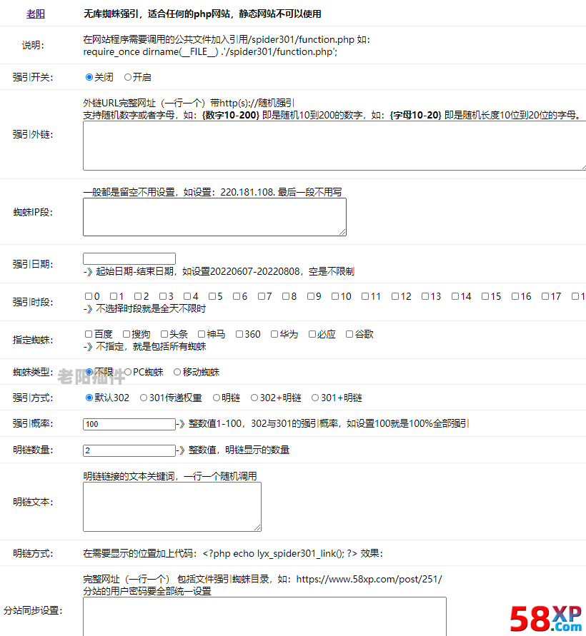 2、无库蜘蛛强引,适合任何的php网站,静态网站不可以使用 - 老阳插件