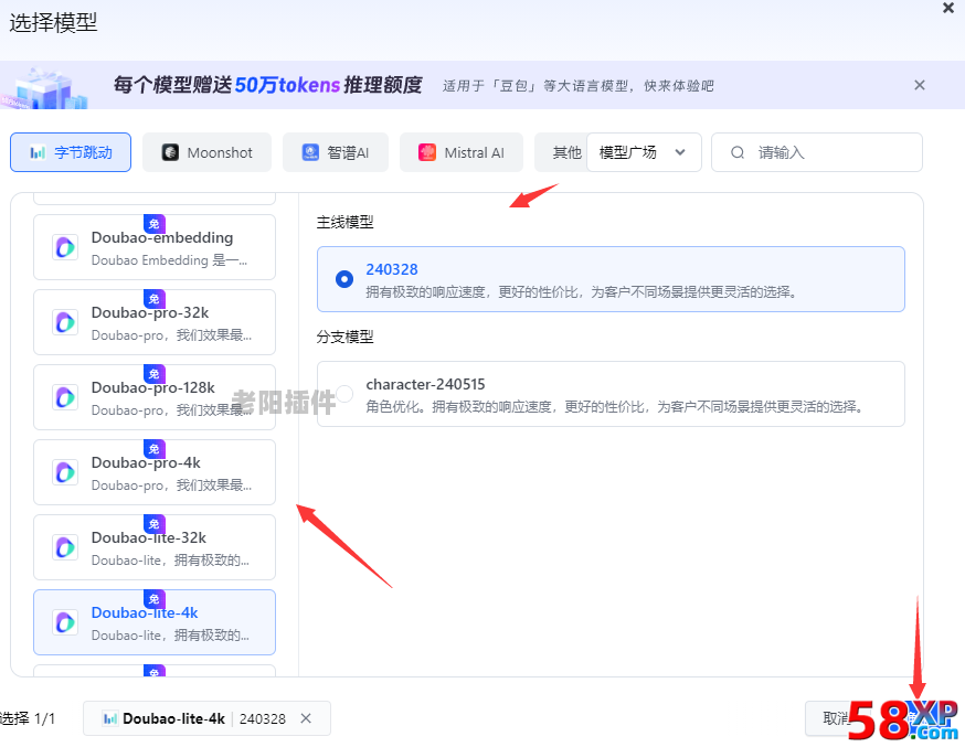 4、豆包AI插件,创建API Key,创建模型推理接入点 - 老阳插件
