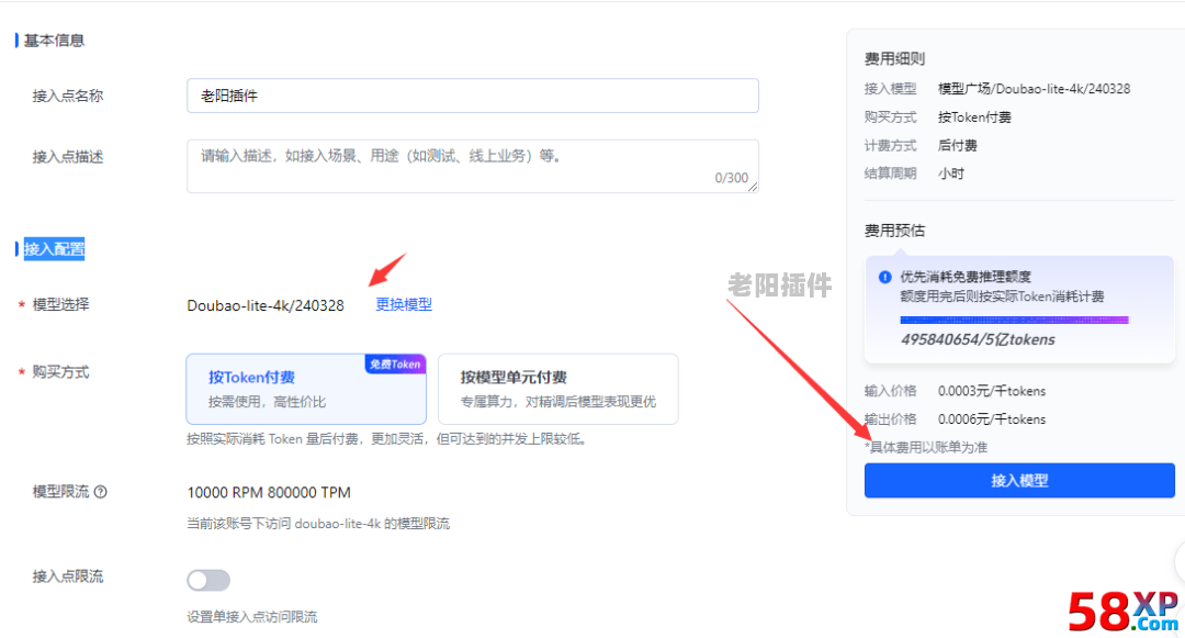 3、豆包AI插件,创建API Key,创建模型推理接入点 - 老阳插件