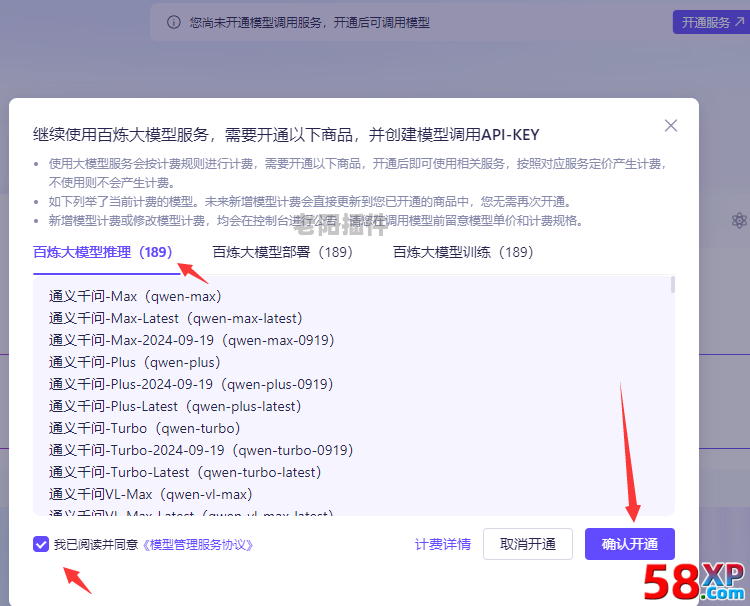 3、阿里云通义千问大模型服务开通教程 - 老阳插件